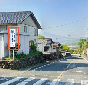 看板 南アルプス市方面